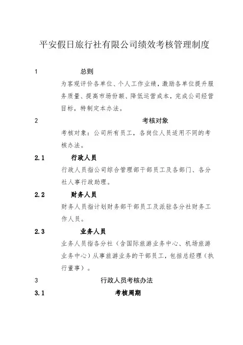 旅行社绩效考核管理制度及考核细则含考核表