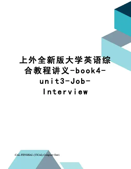 上外全新版大学英语综合教程讲义-book4-unit3-Job-Interview