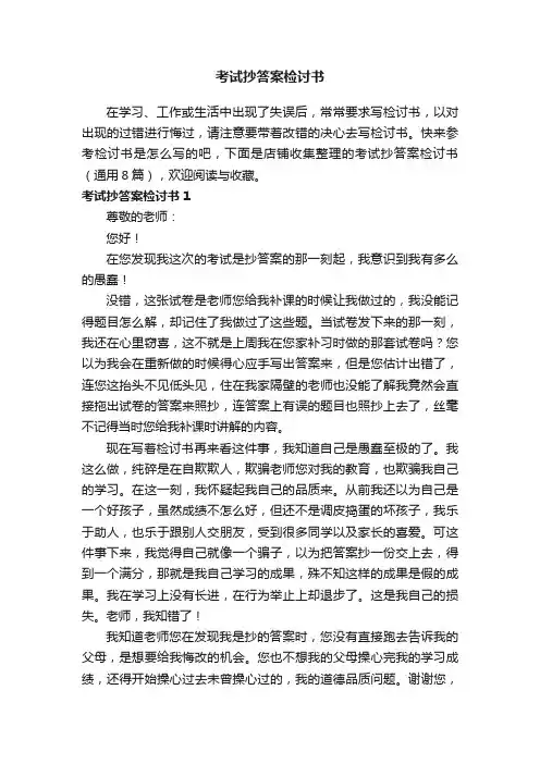 考试抄答案检讨书