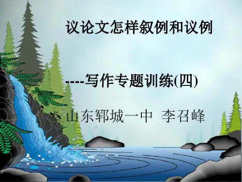 议论文怎样叙例和议例