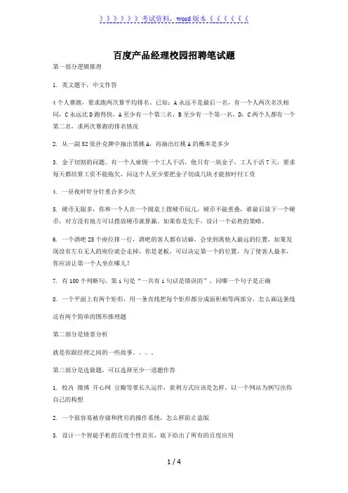 百度产品经理校园招聘笔试题
