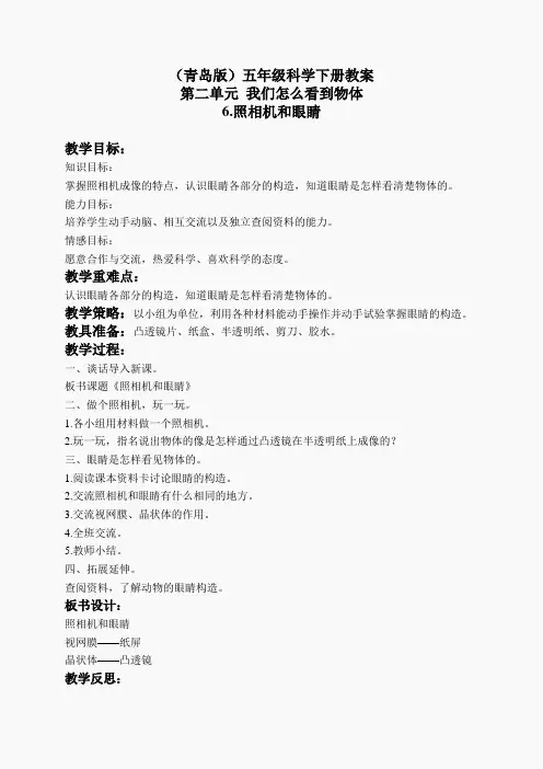 青岛小学科学四下《14照相机和眼睛》word教案 (1)