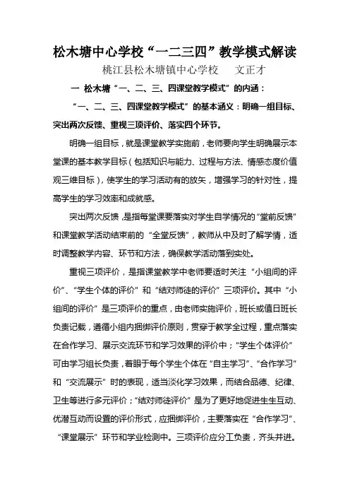 一二三四教学模式解读