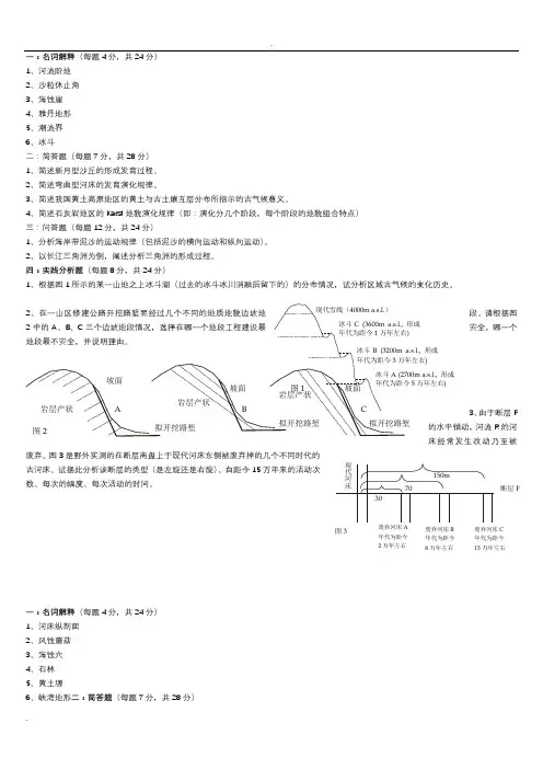 地貌学试卷库及答案