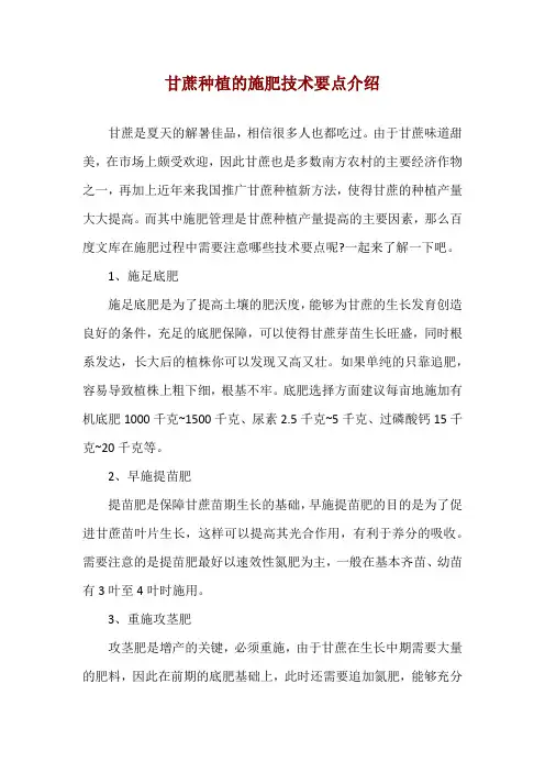 甘蔗种植的施肥技术要点介绍