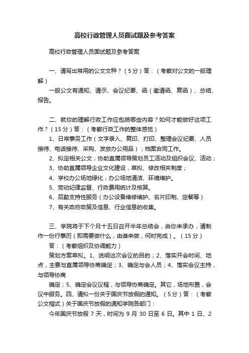 高校行政管理人员面试题及参考答案