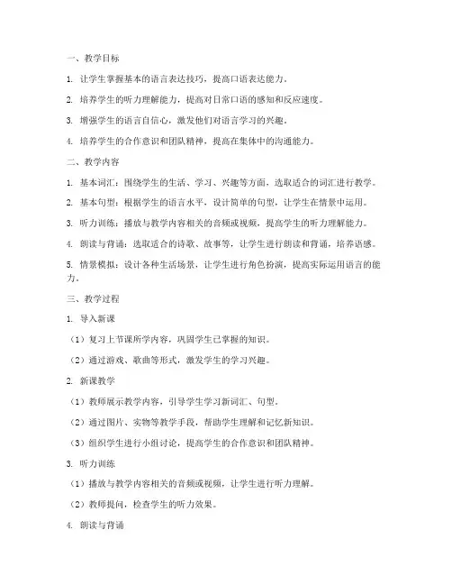 特殊教育语言教学教案模板