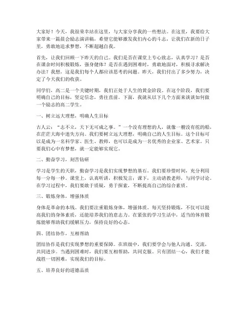 高二晨会励志演讲稿学生
