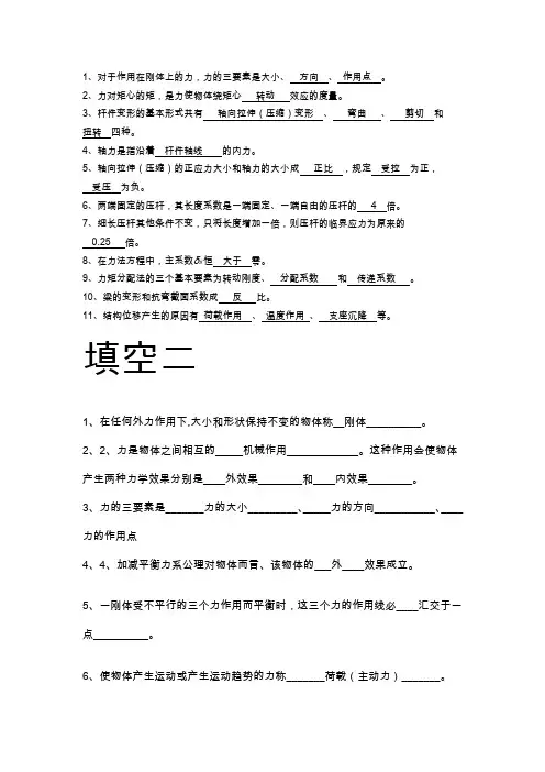 建筑力学习题答案集