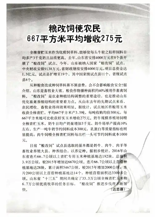 粮改饲使农民667平方米平均增收275元