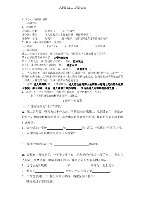 鲁教版五年级下册第一单元阅读