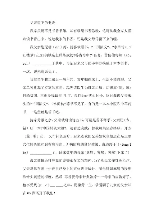 父亲留下的书香阅读理解附答案精选