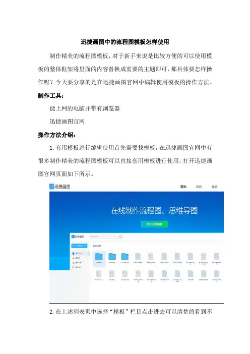 迅捷画图中的流程图模板怎样使用