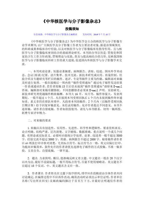 中华核医学与分子影像杂志 投稿须知