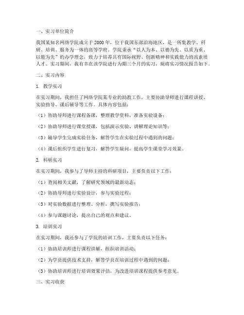 网络学院实习报告