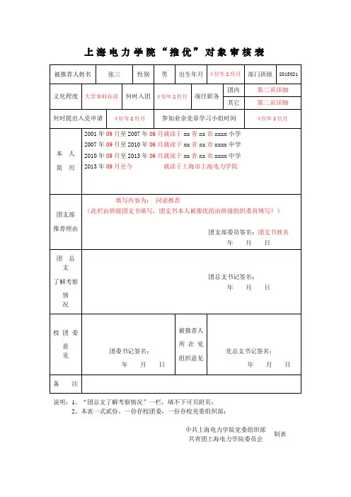 推优表格模板及注意事项