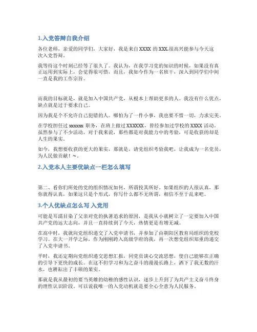 入党答辩自我优缺点评价