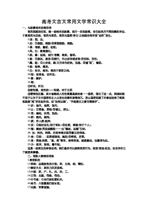 高考文言文常用文学常识大全
