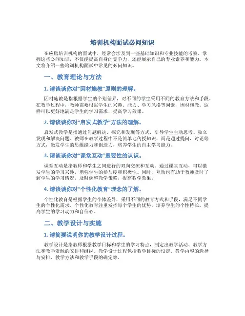 培训机构面试必问知识