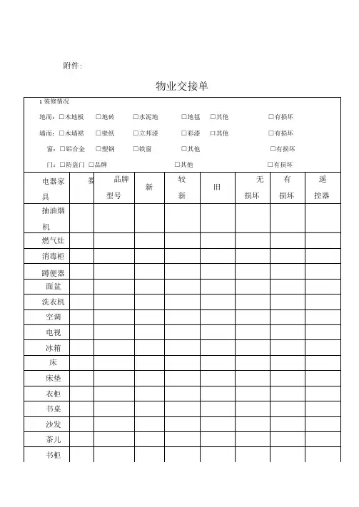 出租房屋物品交接单