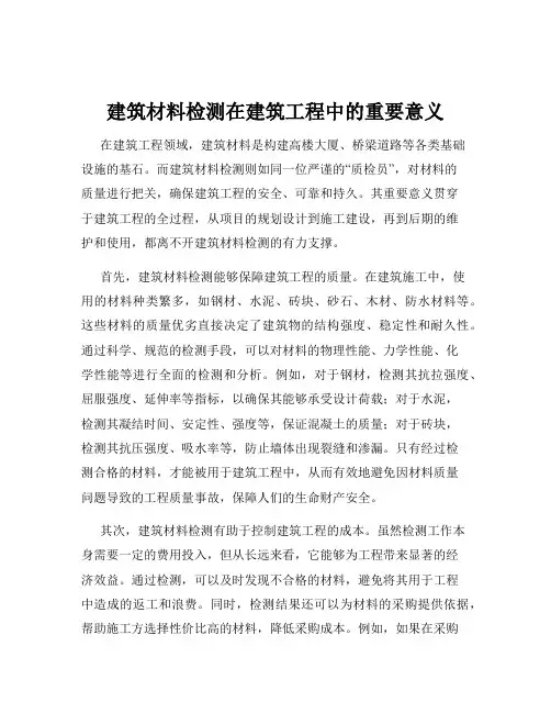 建筑材料检测在建筑工程中的重要意义