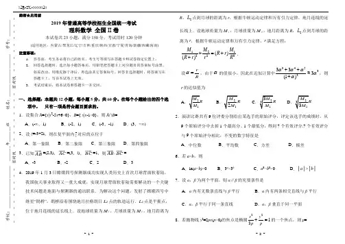 (完整版)2019年高考理科数学全国2卷(附答案)