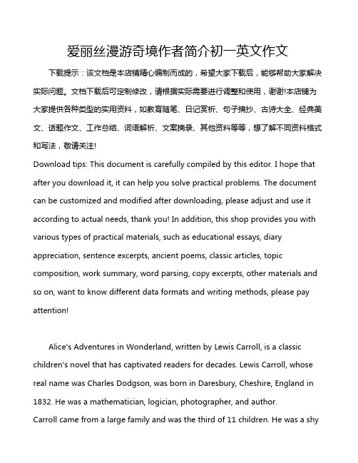 爱丽丝漫游奇境作者简介初一英文作文
