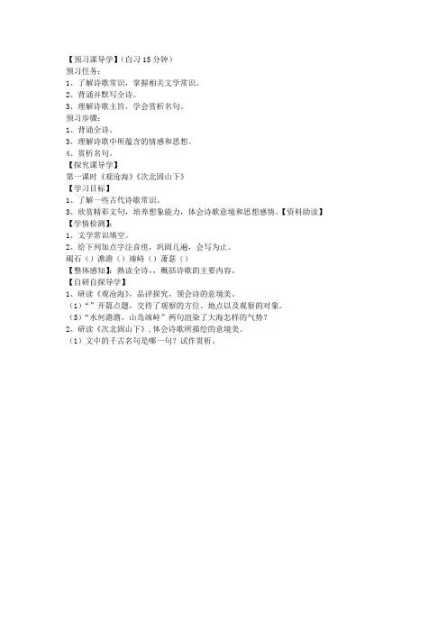 古代诗歌四首第一课时《观沧海》《次北固山下》
