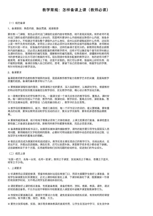 教学常规：怎样备课上课（教师必读）
