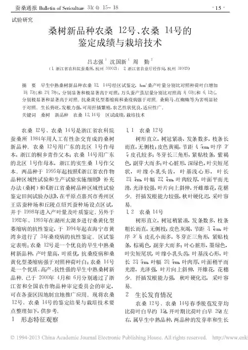 桑树新品种农桑12号_农桑14号的鉴定成绩与栽培技术