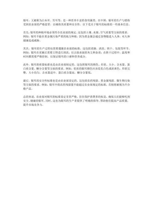 银耳的标准 农业部