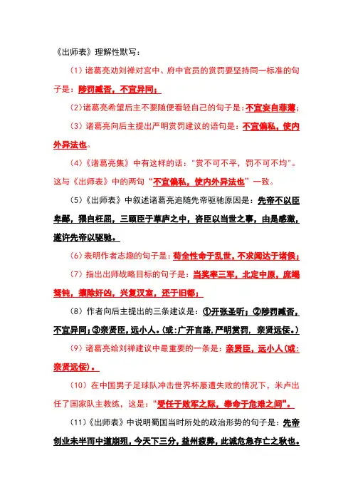 出师表理解性默写