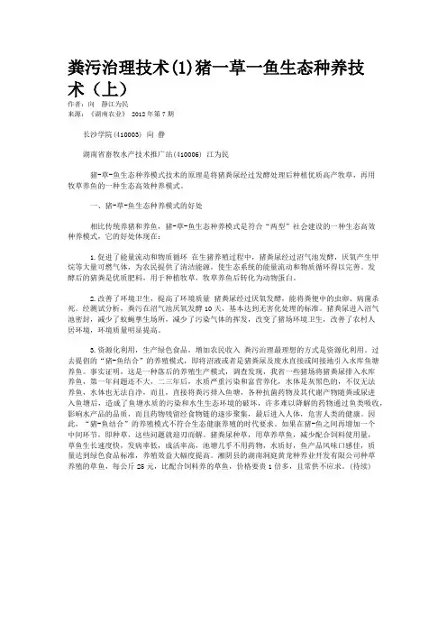 粪污治理技术(1)猪一草一鱼生态种养技术（上）