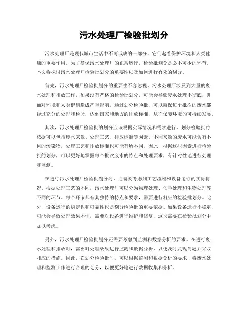 污水处理厂检验批划分