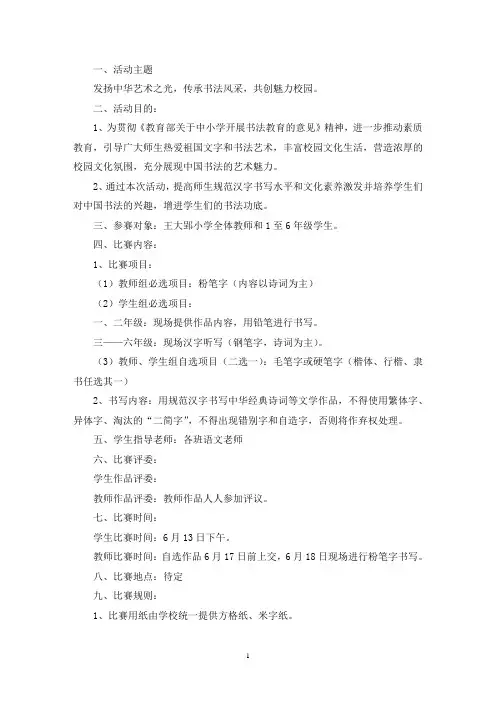 书法比赛活动方案