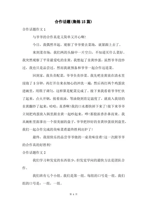 合作话题(集锦15篇)