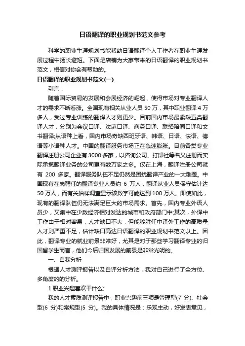 日语翻译的职业规划书范文参考