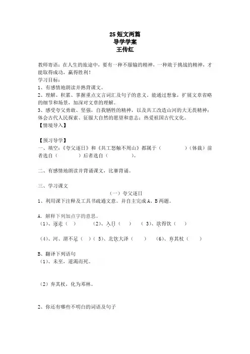人教版七年级语文下册学案及答案全册集体备课-短文