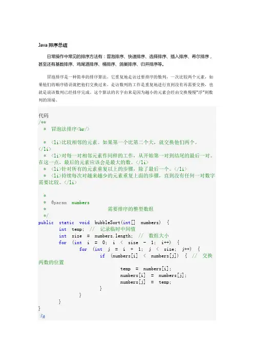 Java常用排序总结