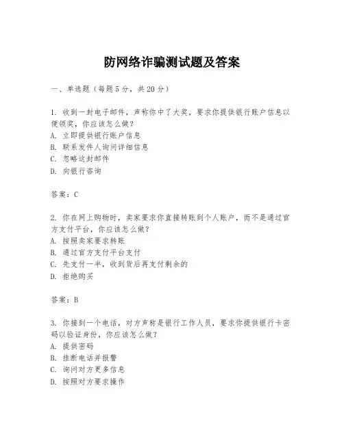 防网络诈骗测试题及答案