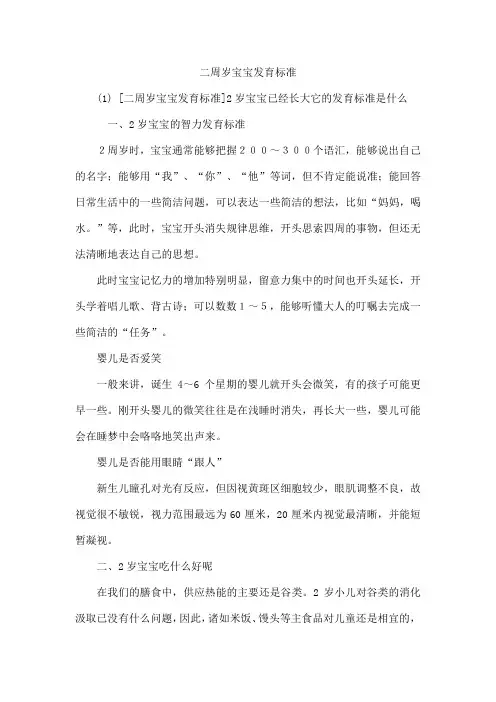 二周岁宝宝发育标准