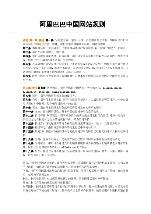 阿里巴巴中国网站规则