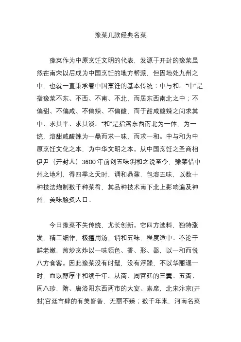 豫菜几款经典名菜