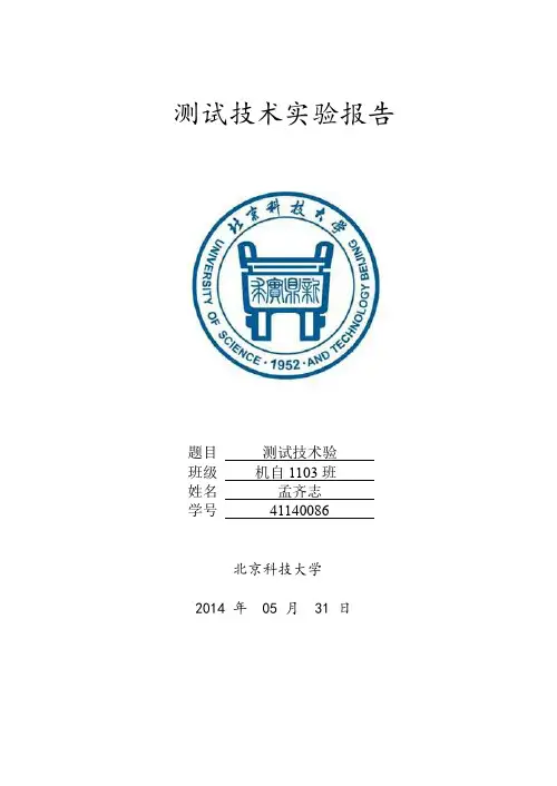 测试技术实验报告