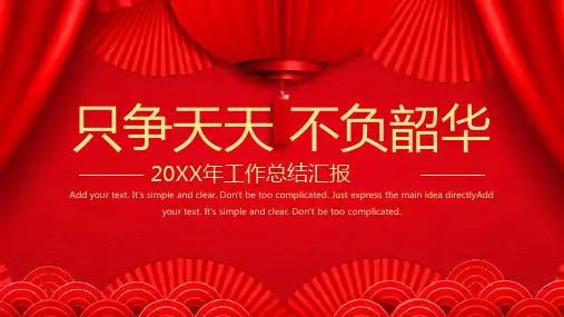 年终年会总结汇报ppt模板