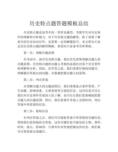 历史特点题答题模板总结