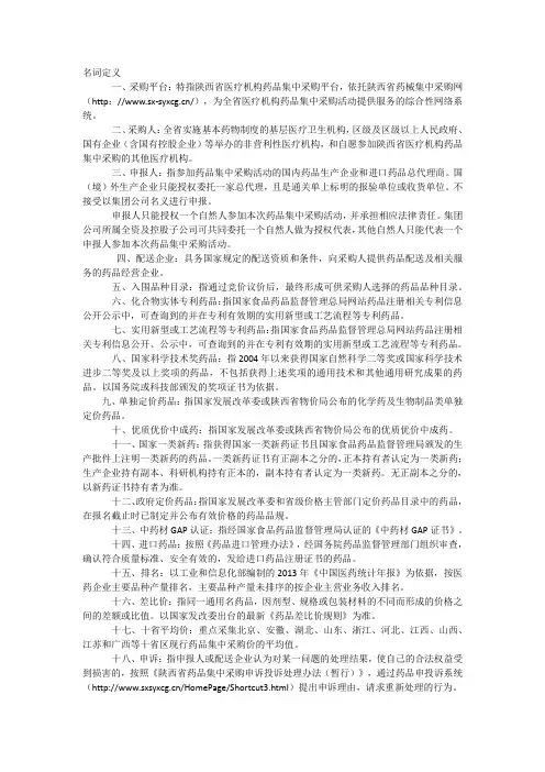 药品三统一名词定义