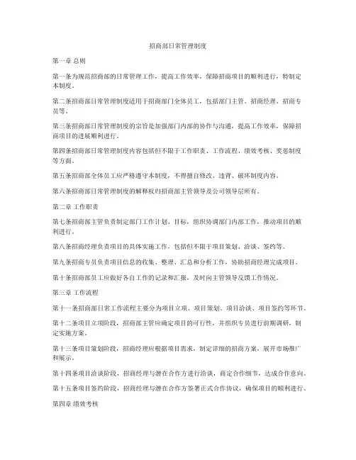 招商部日常管理制度