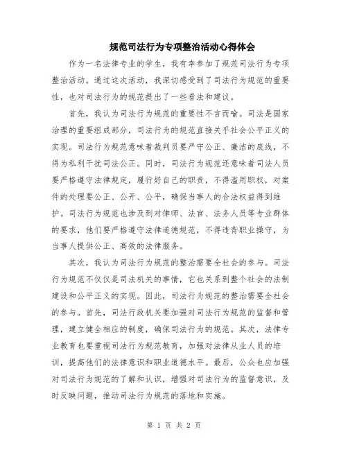 规范司法行为专项整治活动心得体会