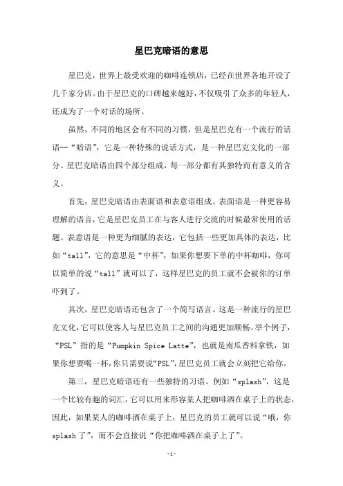 星巴克暗语的意思